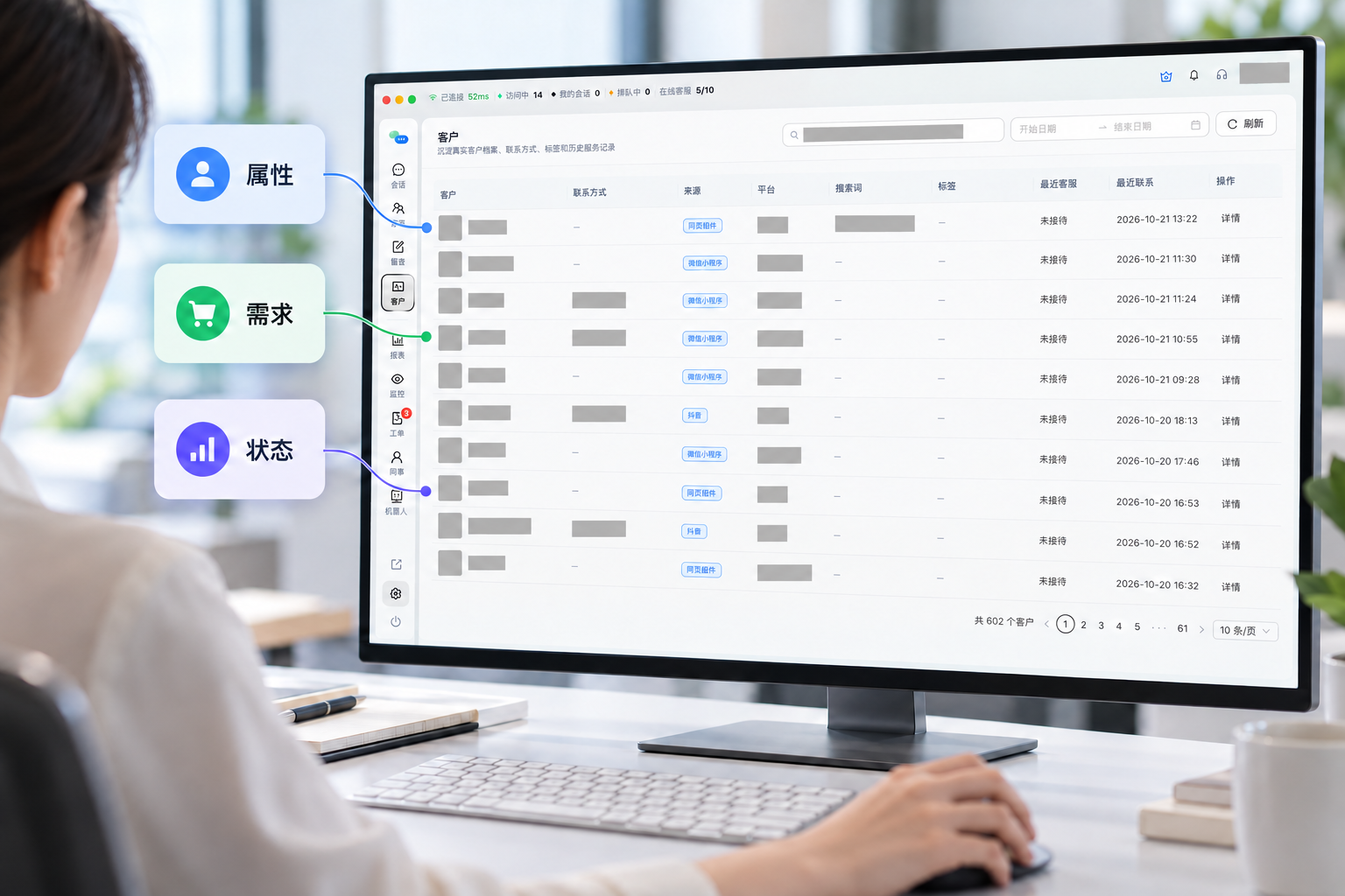 客户资料、需求与服务状态使用不同含义的标签。