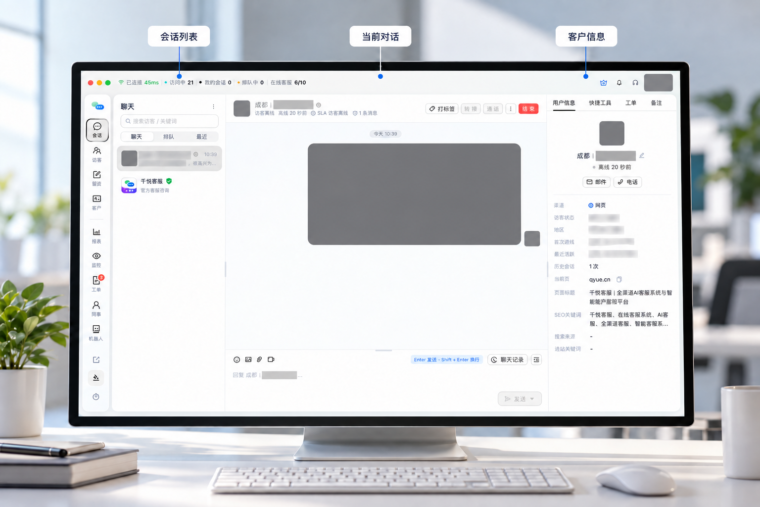 三栏分别承载会话选择、当前沟通和客户信息。