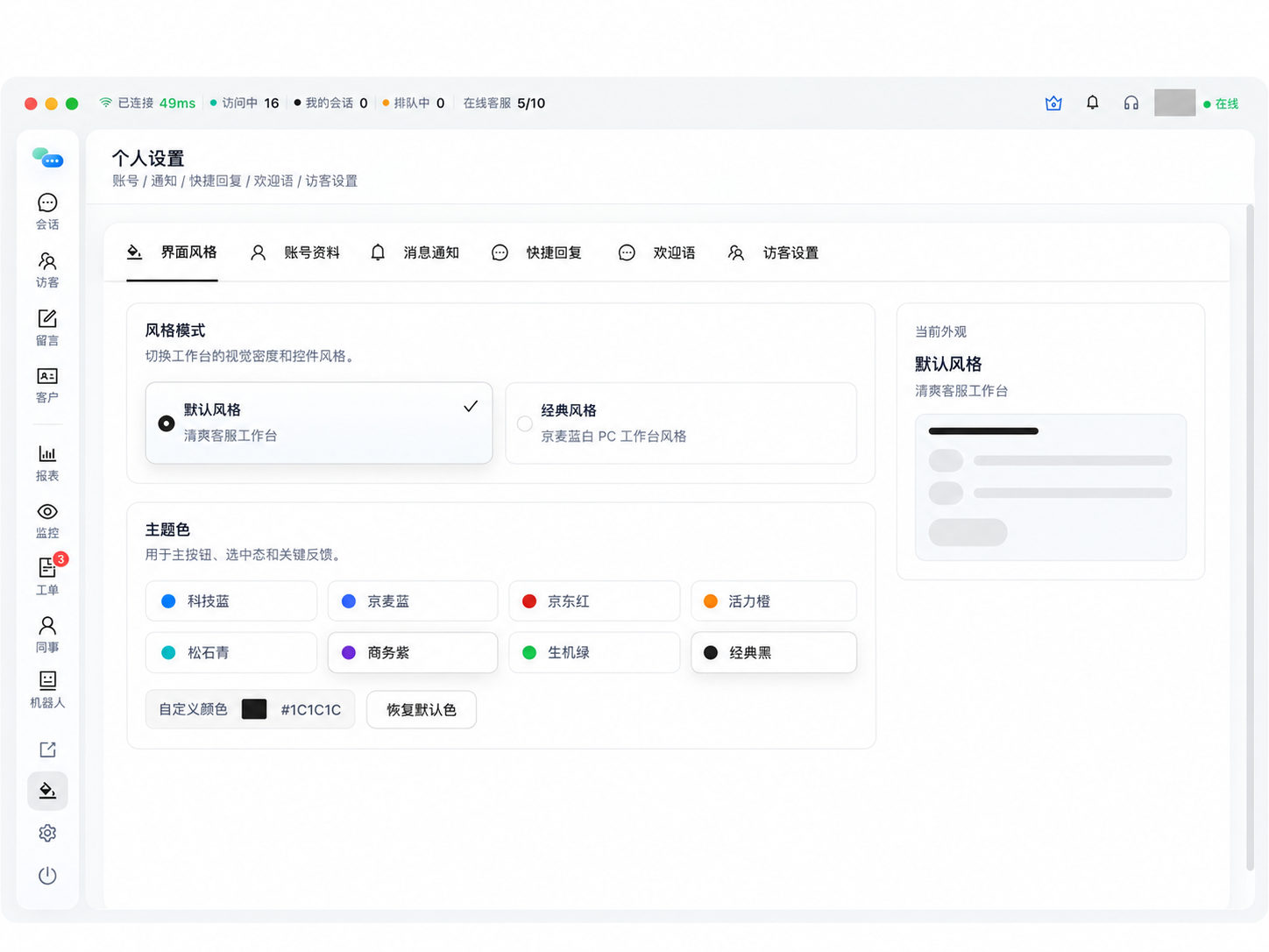 从个人设置中的消息通知入口检查接待提醒。