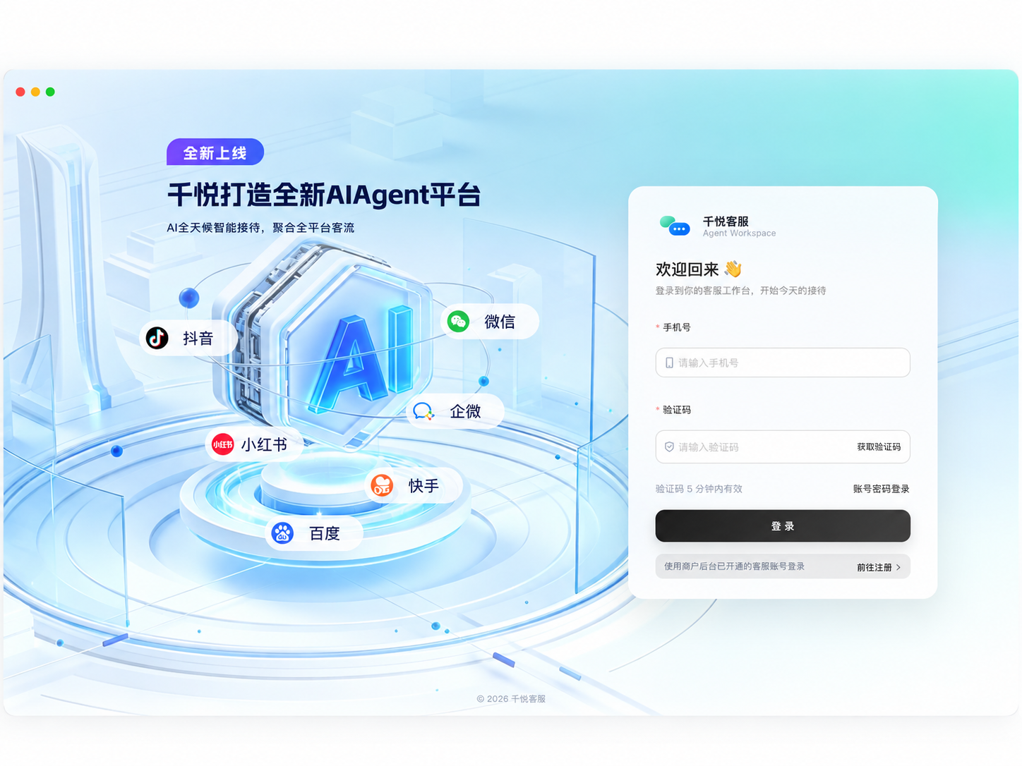 从客服工作台登录入口开始检查上线流程。